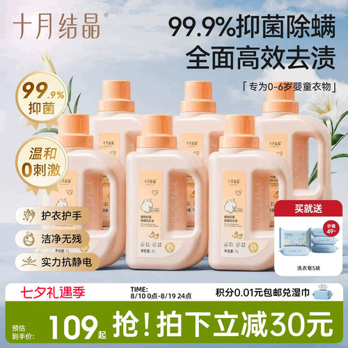 十月结晶婴儿洗衣液新生幼童宝宝