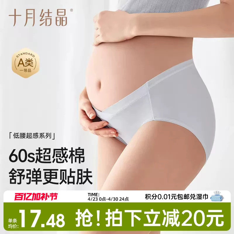 十月结晶超感知孕妇内裤女怀孕早期中晚期月子专用纯棉裆抗菌低腰