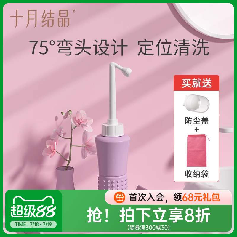 十月结晶屁股肛门会阴便携冲洗器