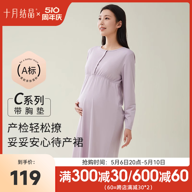 十月结晶孕妇睡裙带胸垫纯棉月子哺乳睡衣待产连衣裙2024新款春装