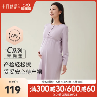 春装 十月结晶孕妇睡裙带胸垫纯棉月子哺乳睡衣待产连衣裙2024新款