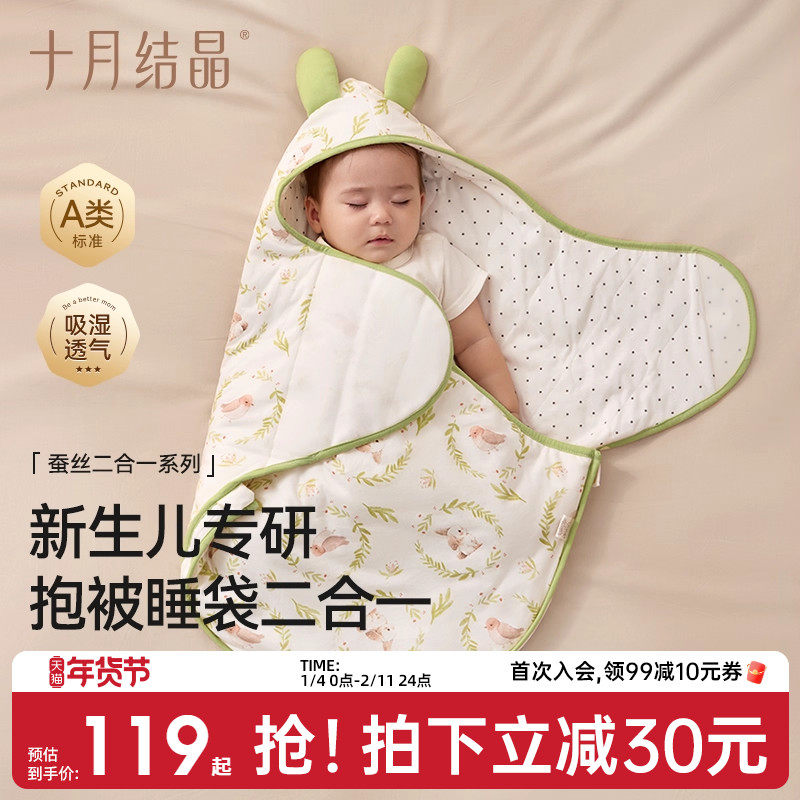 十月结晶婴儿抱被睡袋二合一包被新生儿宝宝夹棉抱被春秋季防着凉,婴童用品,婴童抱被/抱毯,淘宝优惠券,粉丝福利购,淘宝优惠卷