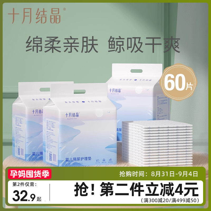 十月结晶婴儿隔尿垫一次性防水透气纯棉宝宝新生儿护理床垫保护垫怎么样,好用不?