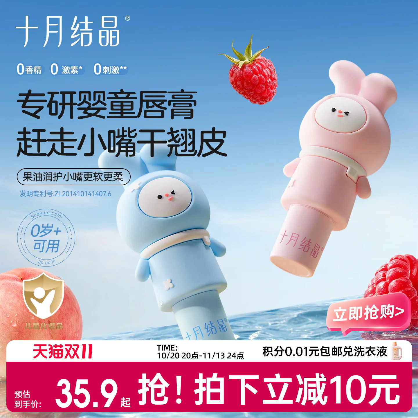 十月结晶儿童唇膏小女孩专用膏兔头滋润宝宝润唇膏秋冬婴儿润唇膏