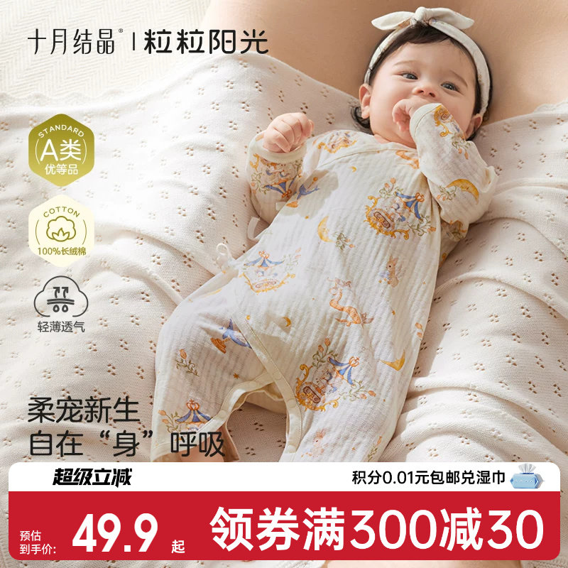十月结晶粒粒阳光婴儿衣服纯棉长袖蝴蝶衣春夏透气初生宝宝连体衣