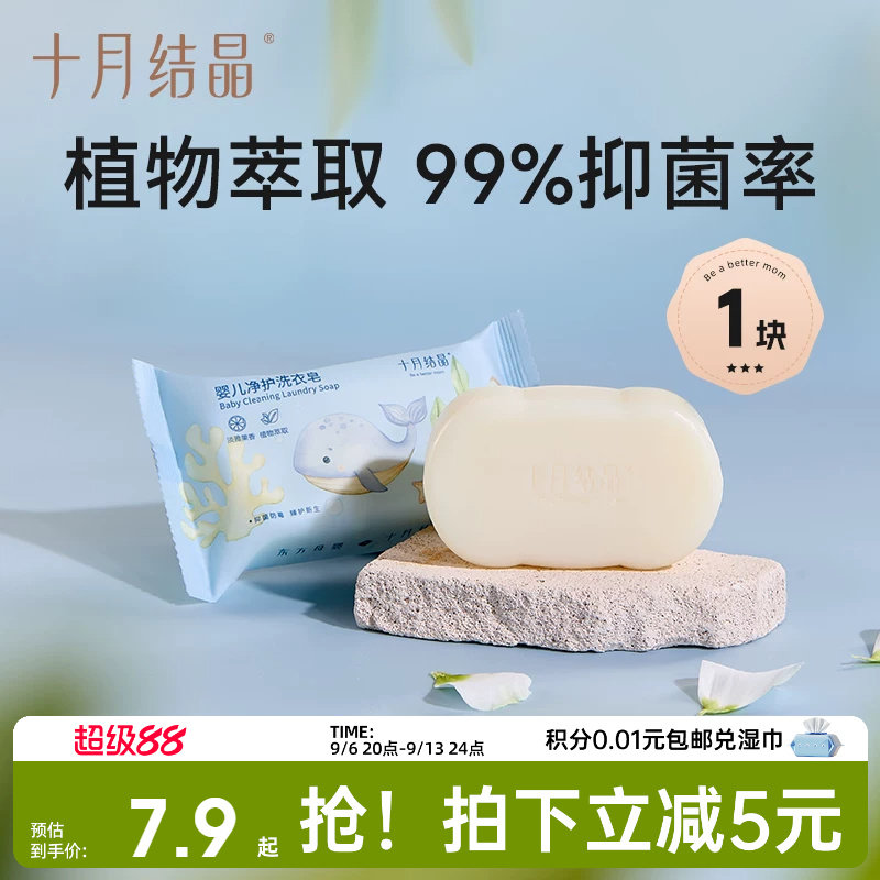十月结晶婴儿洗衣皂宝宝专用新生儿肥皂酵素抑菌尿布皂儿童bb皂
