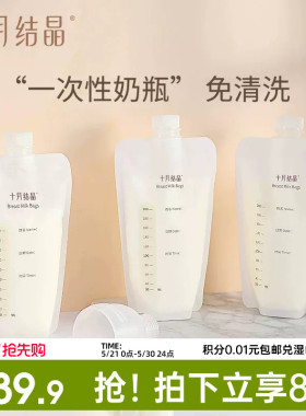 十月结晶储奶袋可连接吸奶器母乳保鲜袋200ml储存袋存奶袋30片装