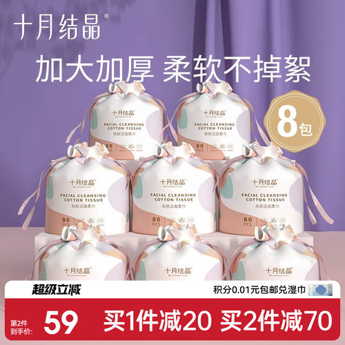 十月结晶一次性洗脸卷巾