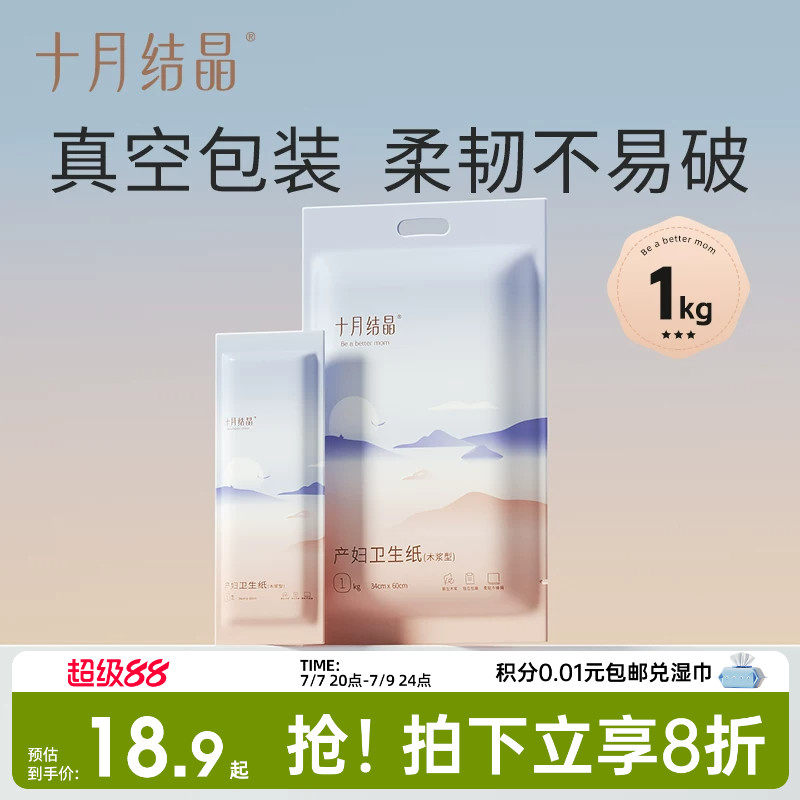十月结晶月子纸产妇卫生纸加长孕妇产房用产后产妇专用刀纸1袋装
