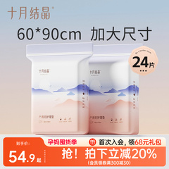 十月结晶产褥垫产妇专用护理垫大号一次性60x90cm产后用品12片