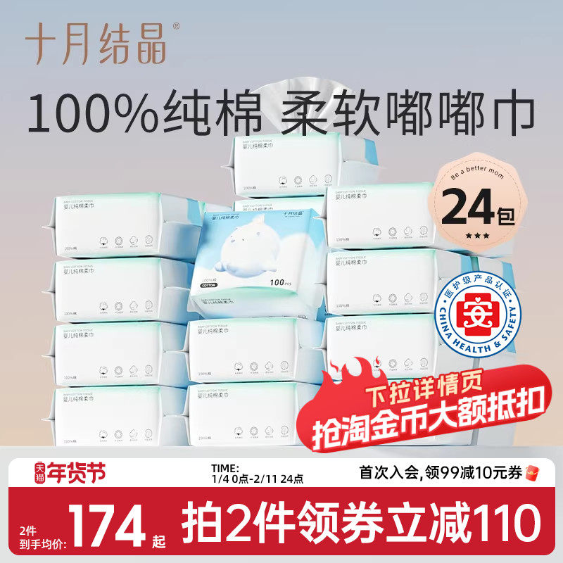 十月结晶婴儿嘟嘟棉柔巾纯棉新生宝宝专用干湿两用洗脸巾囤货24包,婴童用品,婴童柔巾,淘宝优惠券,粉丝福利购,淘宝优惠卷