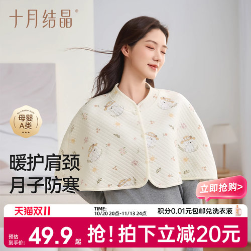 十月结晶小坎肩月子防寒上衣女