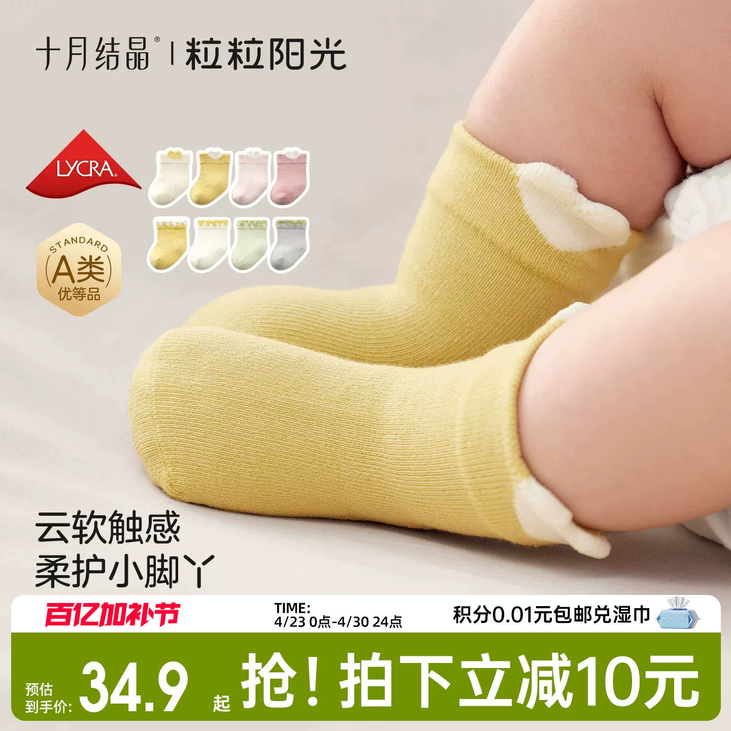 十月结晶粒粒阳光婴儿袜子棉袜a类可爱撞色宝宝袜子儿童袜不勒腿