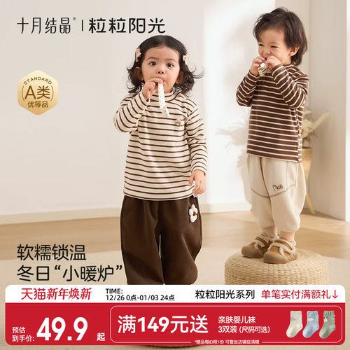 十月结晶粒粒阳光男女童长袖t恤儿童打底衫秋冬恒温保暖圆领内衣