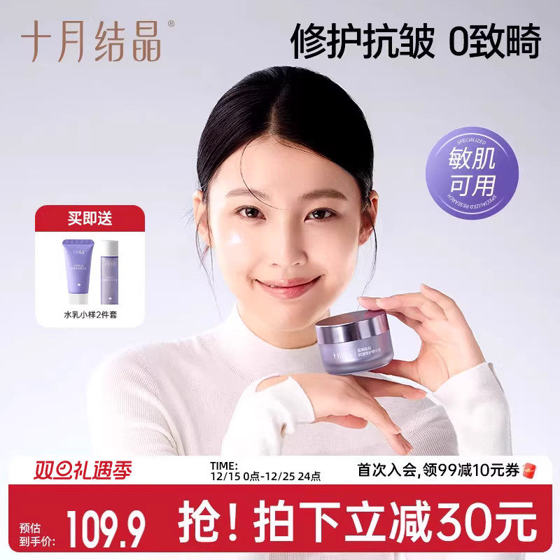 十月结晶双蓝保湿精华霜准孕妇可用冬季清爽不油腻抗皱修护面霜