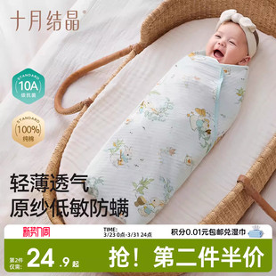 十月结晶婴儿包单新生儿包被纯棉春夏轻薄透气初生宝宝低敏防螨