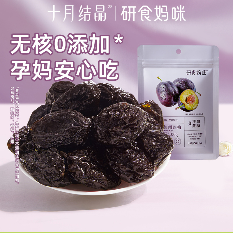 【天猫U先】十月结晶研食妈咪加州无核西梅干无添加孕吐果干100g