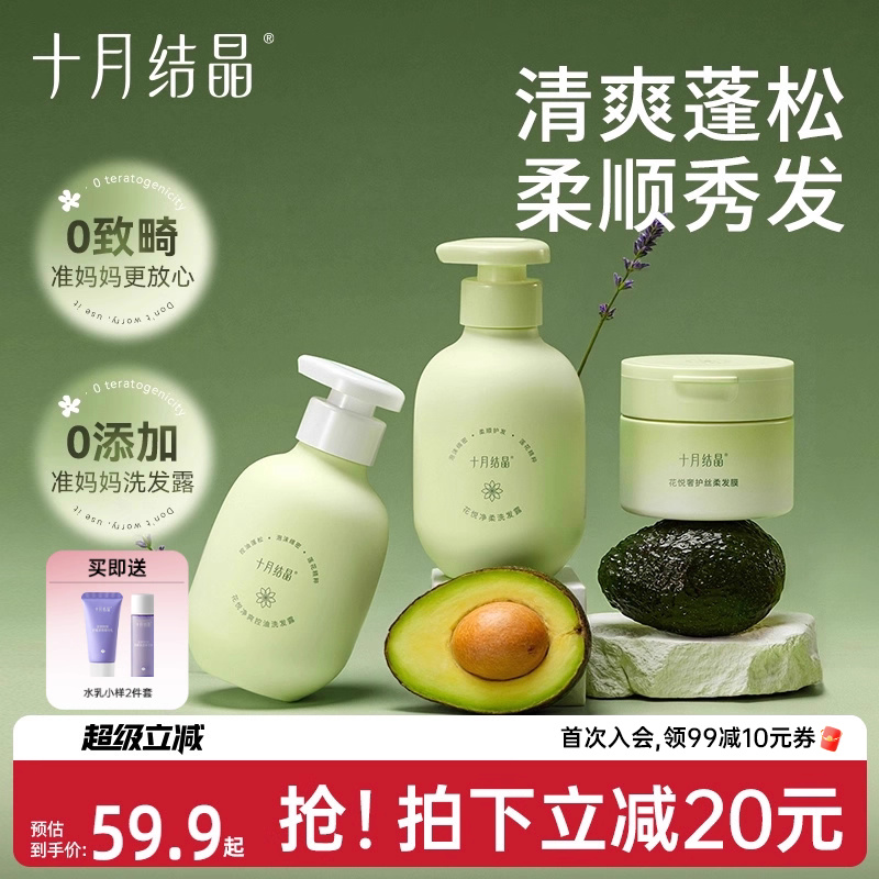 十月结晶养润花悦洗发护发套装