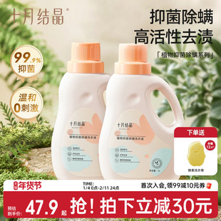 十月结晶婴儿洗衣液新生幼童宝宝专用抑菌除螨内衣裤洗涤剂BB皂液