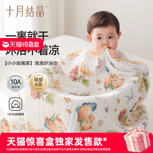 十月结晶婴儿浴巾6层泡泡纱柔软