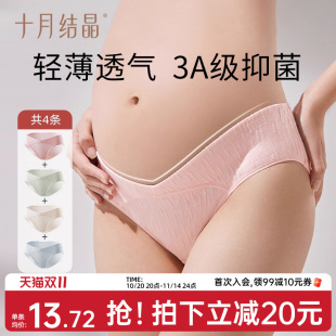 短裤 女纯棉内裤 纯棉低腰怀孕期专用中晚期大码 十月结晶孕妇内裤