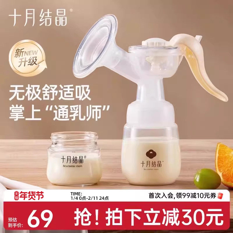 十月结晶手动吸奶器吸力大产后手动式母乳集奶器按摩便携式挤奶器,孕妇装/孕产妇用品/营养,吸奶器,淘宝优惠券,粉丝福利购,淘宝优惠卷