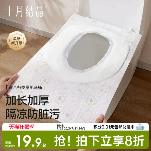 十月结晶一次性马桶垫防水