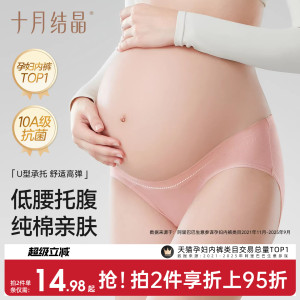 十月結(jié)晶孕婦內(nèi)褲女懷孕早期中晚期產(chǎn)后月子純棉底襠低腰抑菌短褲