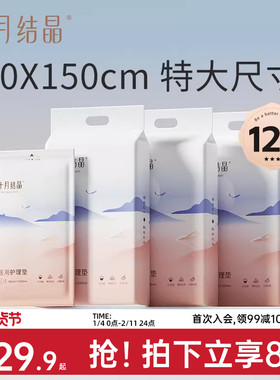 十月结晶孕妇产褥垫90X150cm产后护理垫产妇专用一次性床单大号