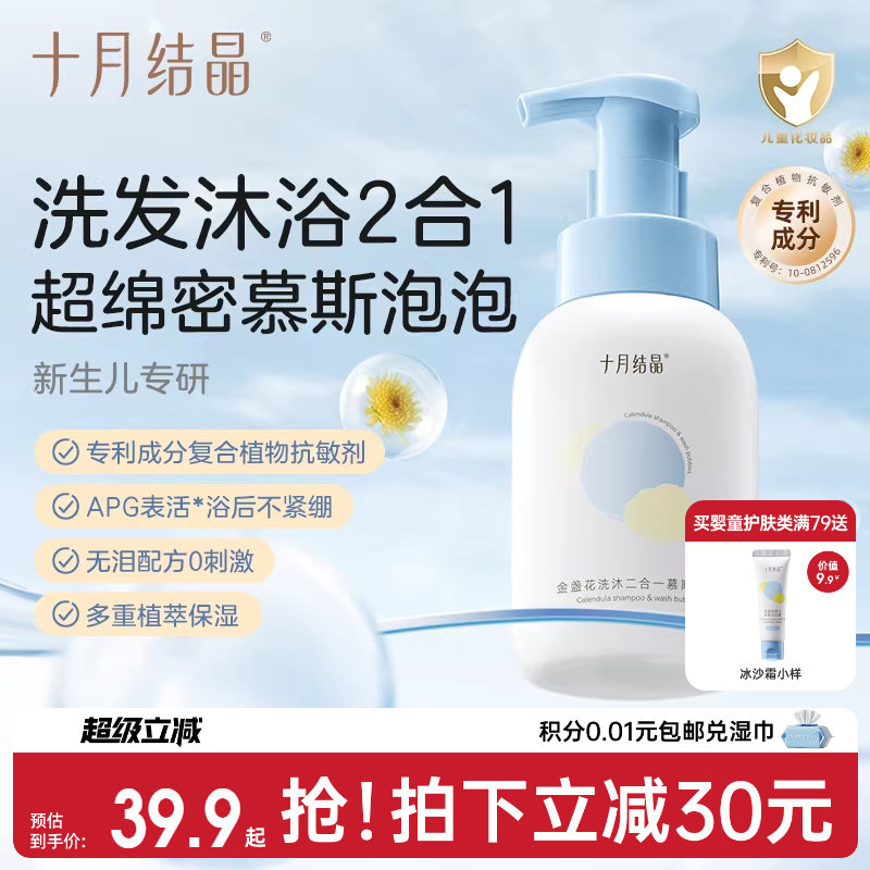 十月结晶婴儿金盏花沐浴露洗发水二合一慕斯新生宝宝儿童专用组合