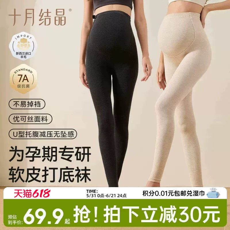 十月结晶孕妇连裤袜丝袜女孕期春季不易掉档托腹高腰软皮打底裤袜