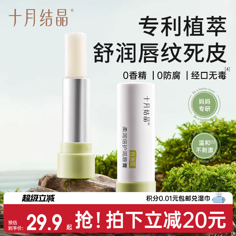 十月结晶润唇膏春夏季滋润高保湿舒缓抗皱去死皮护唇膏护手霜