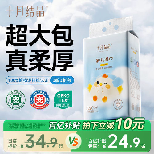十月结晶悬挂式婴儿绵柔巾洗脸巾