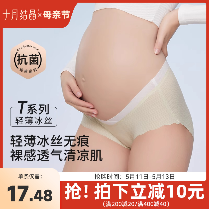 十月结晶孕妇内裤夏季轻薄透气冰丝女内短裤产妇低腰无痕大码孕期 孕妇装/孕产妇用品/营养 内裤 原图主图