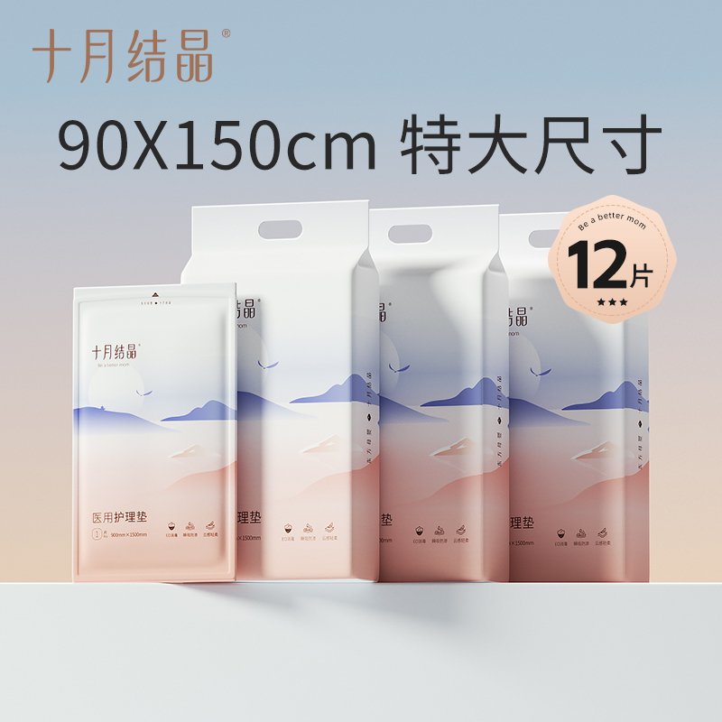 【双11预售】十月结晶产褥垫90X150产后产妇护理垫一次性4片*3包