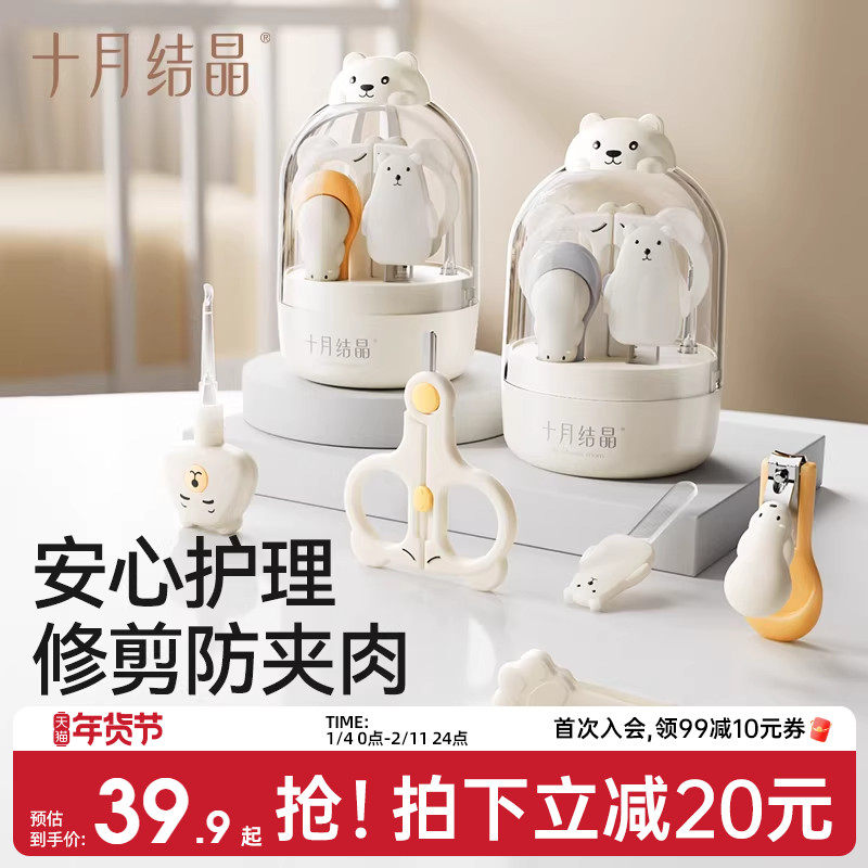 十月结晶婴儿指甲剪套装宝宝安全指甲刀新生专用儿童防夹肉指甲钳