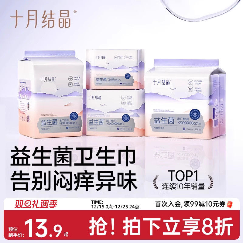 十月结晶益生菌产妇卫生巾产后专用医护级产褥期排恶露月子用品女
