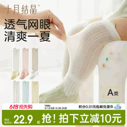 十月结晶婴儿网眼袜长筒袜