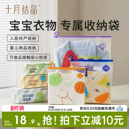 十月结晶衣物收纳袋婴儿专用