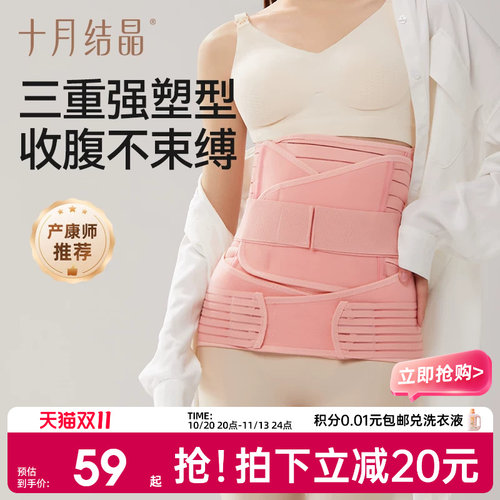 十月结晶收腹带产妇专用束缚塑形