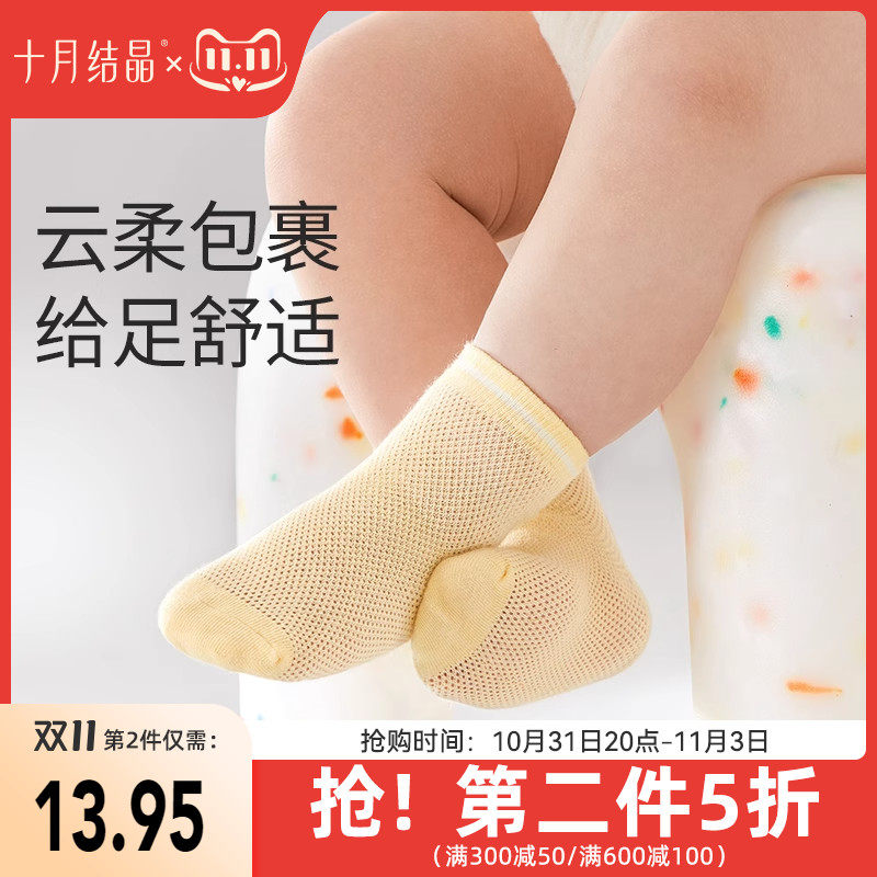 十月结晶婴儿袜子春夏男女宝宝透气初生儿童袜子夏天薄款0-3个月高性价比高么？