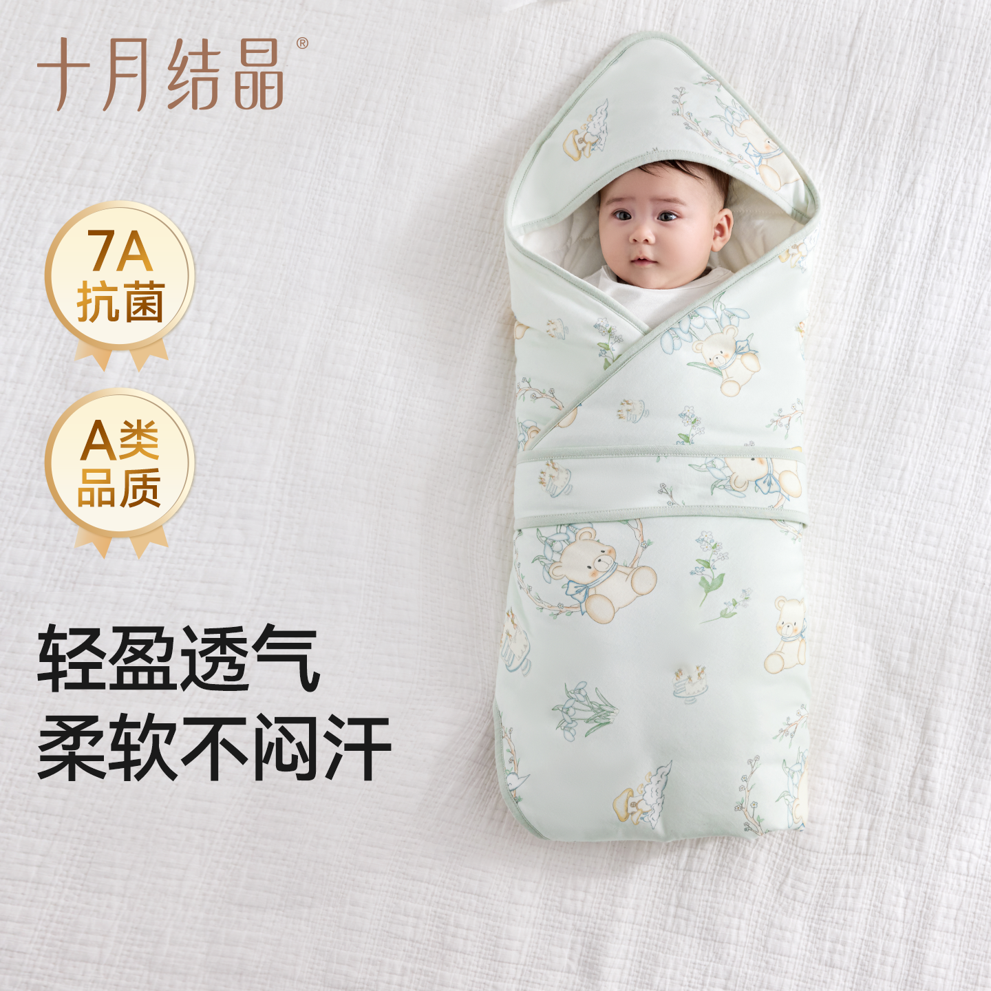 十月结晶婴儿夏季包被