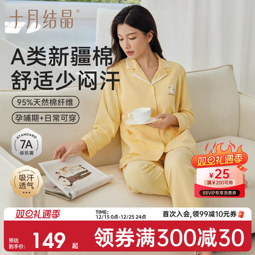 十月结晶纯棉月子服哺乳睡衣