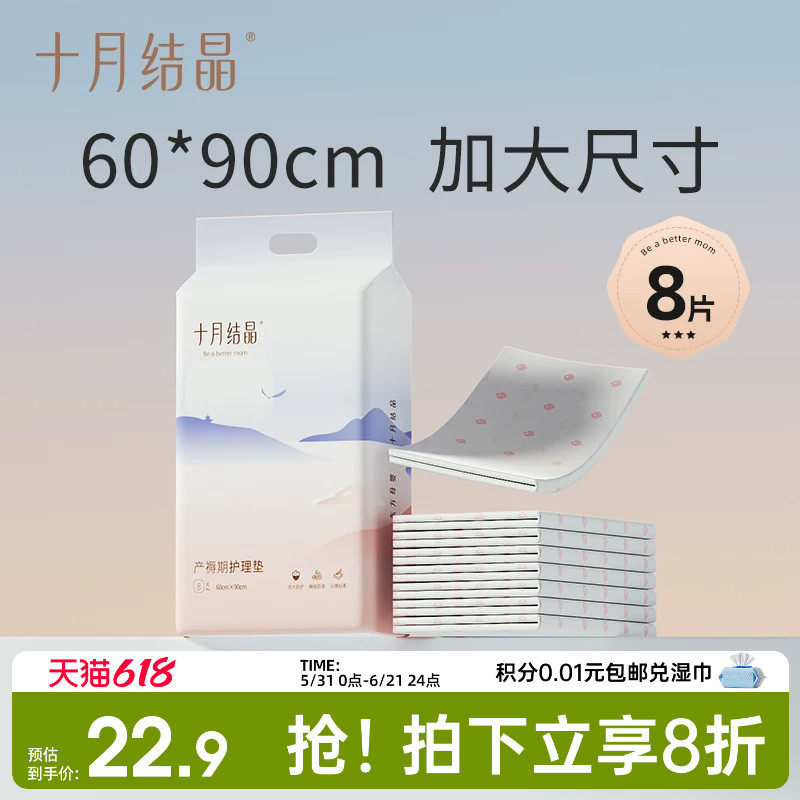 十月结晶孕产妇产褥垫产后专用护理垫一次性床单大号月经60x90cm