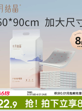 十月结晶孕产妇产褥垫产后专用护理垫一次性床单大号月经60x90cm