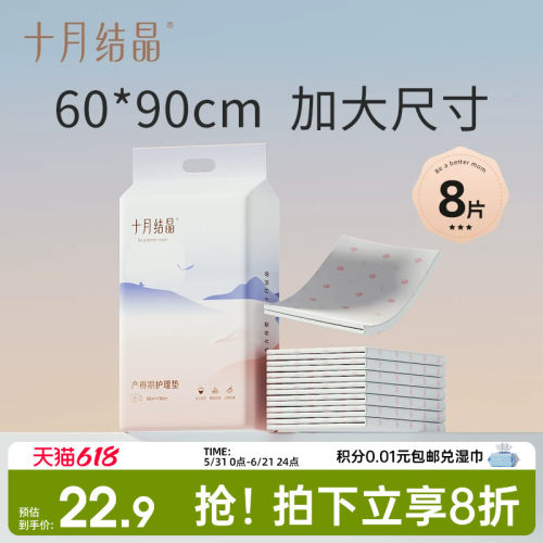 十月结晶产褥垫护理垫一次性大号