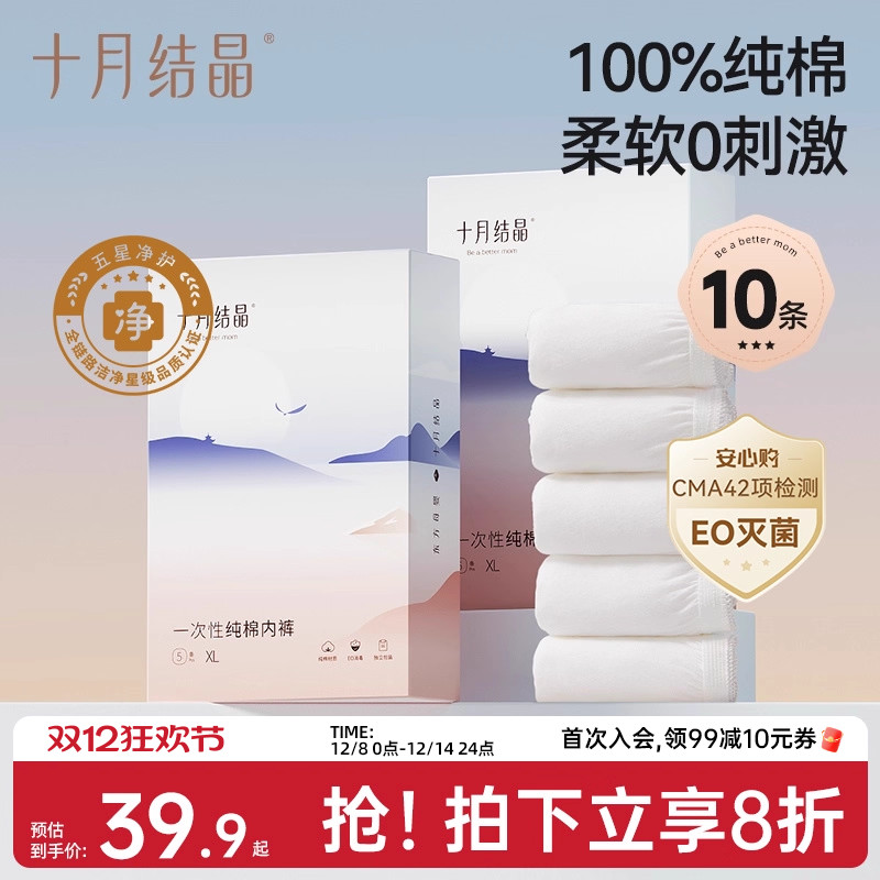 十月结晶一次性内裤月子纯棉孕妇产妇产后大码旅行日抛内裤女10条