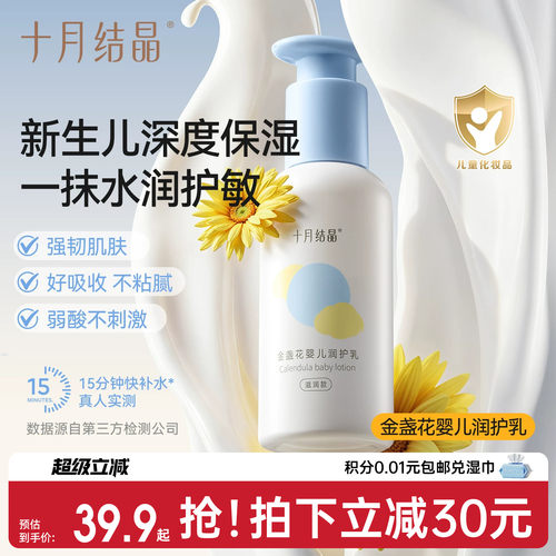 十月结晶婴儿0岁+保湿身体润肤乳