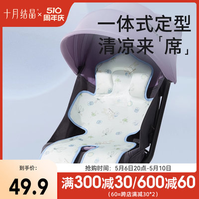 十月结晶牛奶丝婴儿车凉席