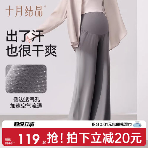 十月结晶孕妇阔腿裤冰丝薄款